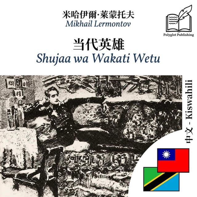Shujaa wa Wakati Wetu