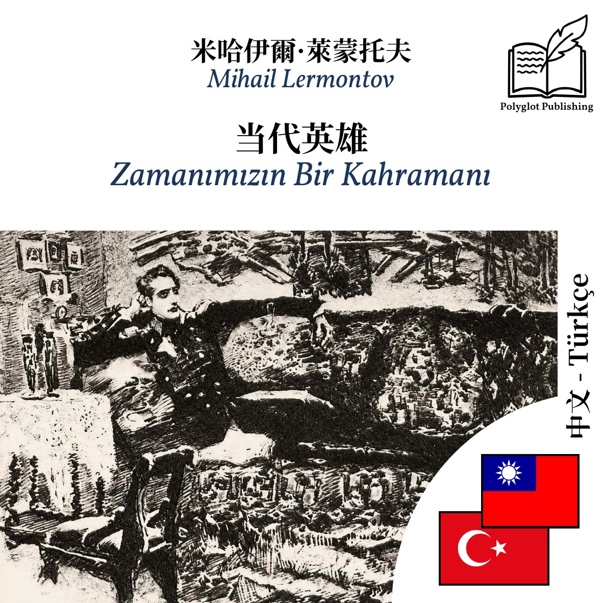 Zamanımızın Bir Kahramanı