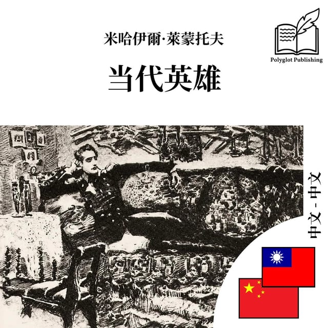 当代英雄