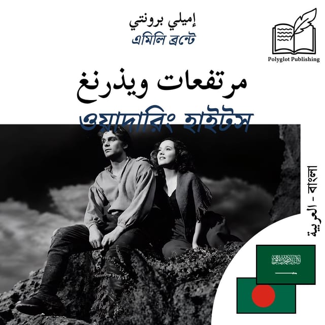ওয়াদারিং হাইটস