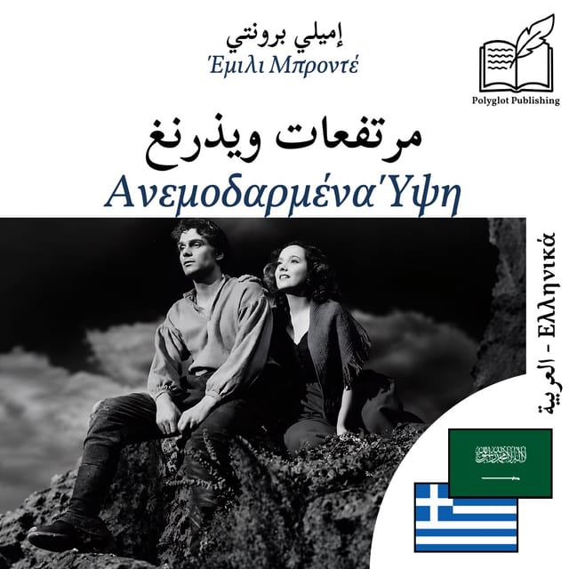 Ανεμοδαρμένα Ύψη
