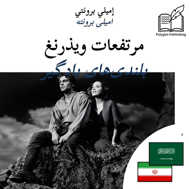 بلندیهای بادگیر