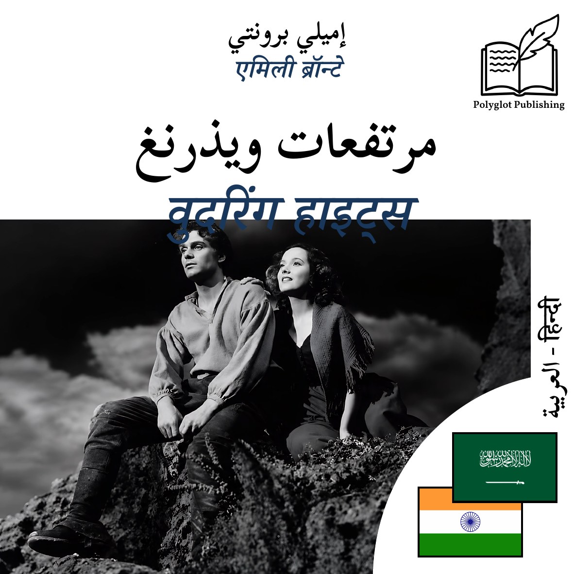 वुदरिंग हाइट्स