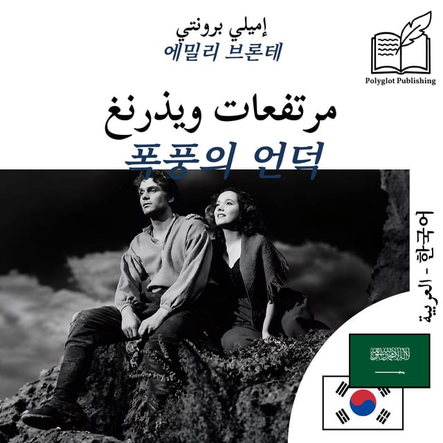 폭풍의 언덕