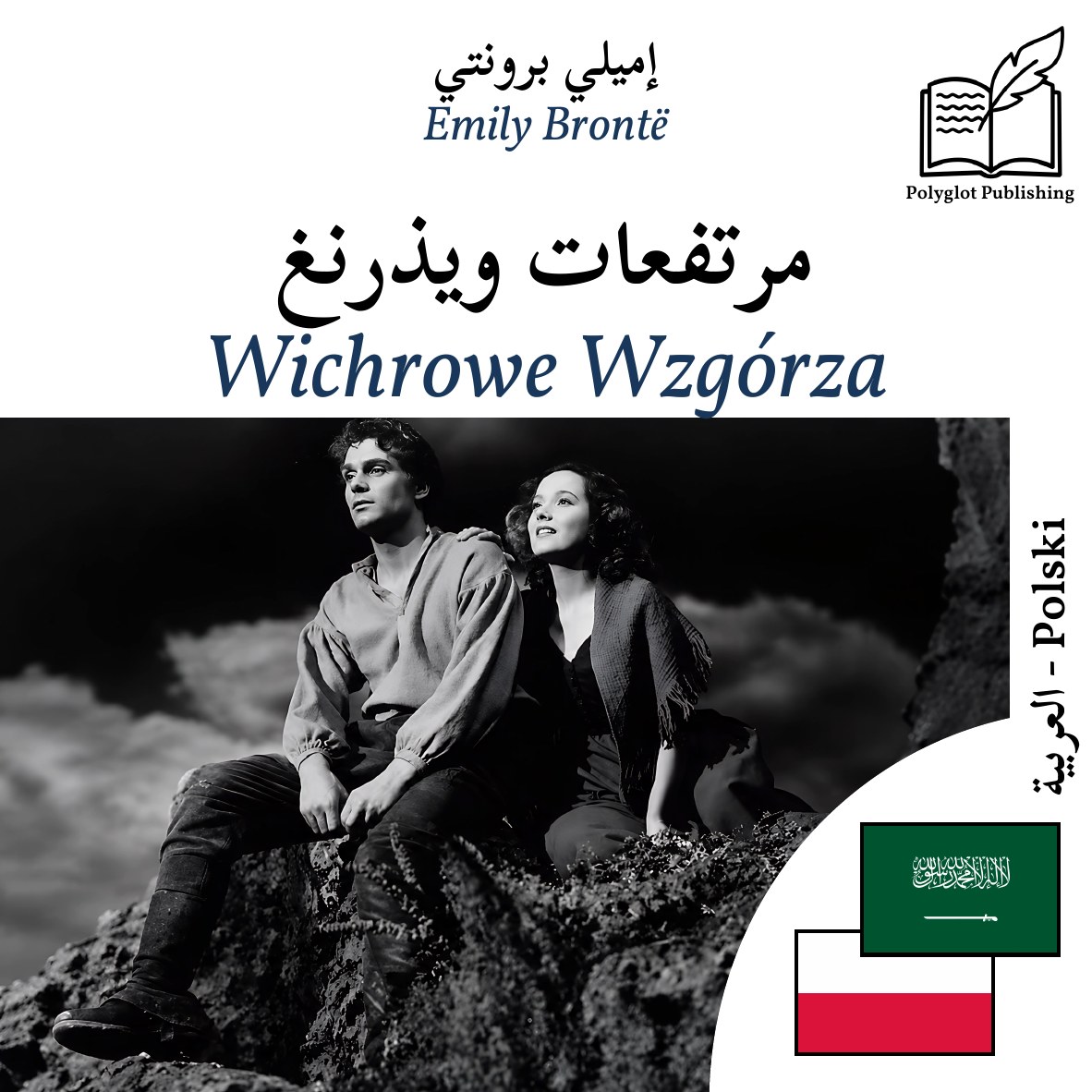 Wichrowe Wzgórza