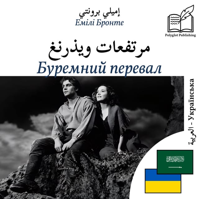 Буремний перевал