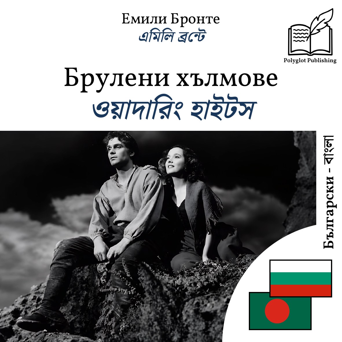 ওয়াদারিং হাইটস