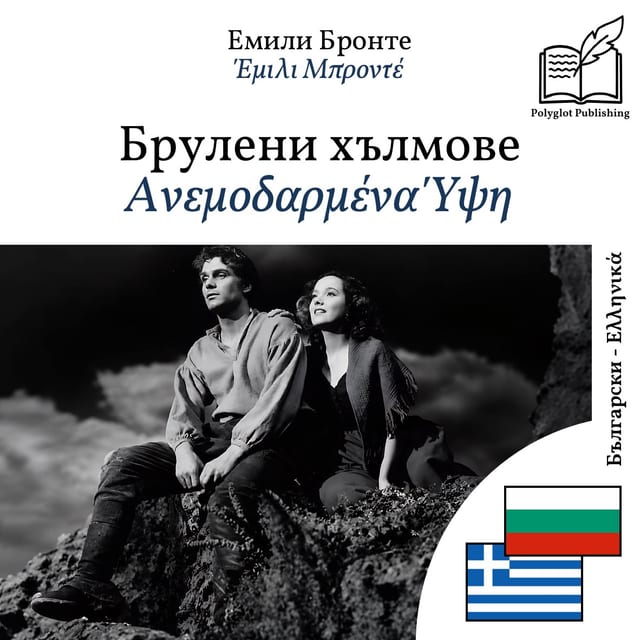 Ανεμοδαρμένα Ύψη