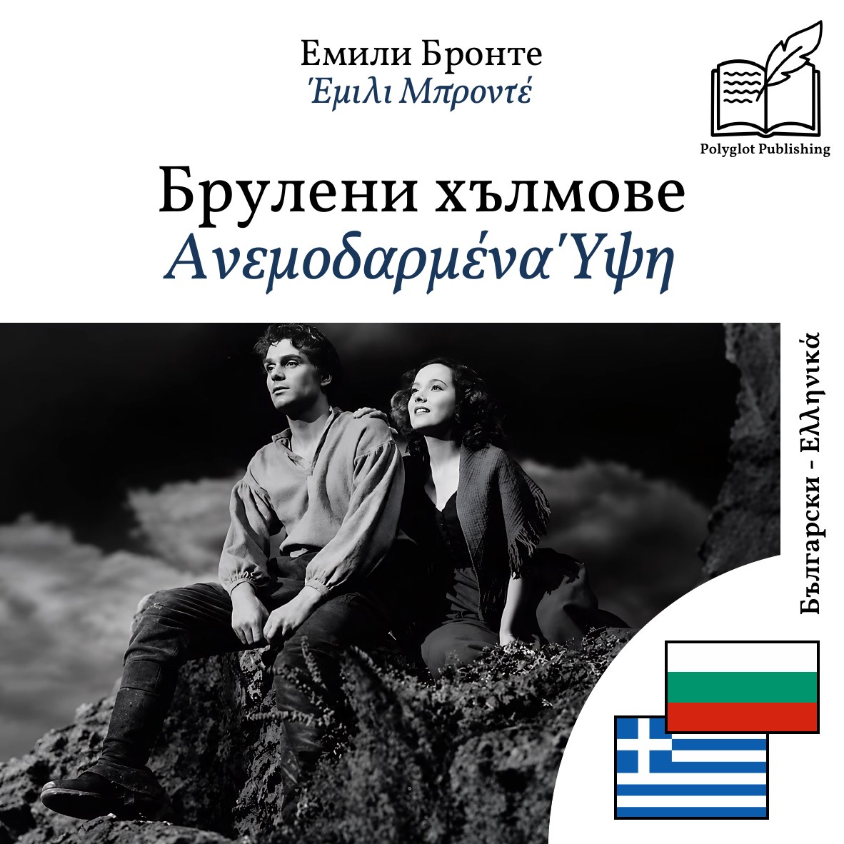 Ανεμοδαρμένα Ύψη