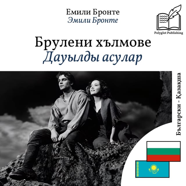 Дауылды асулар