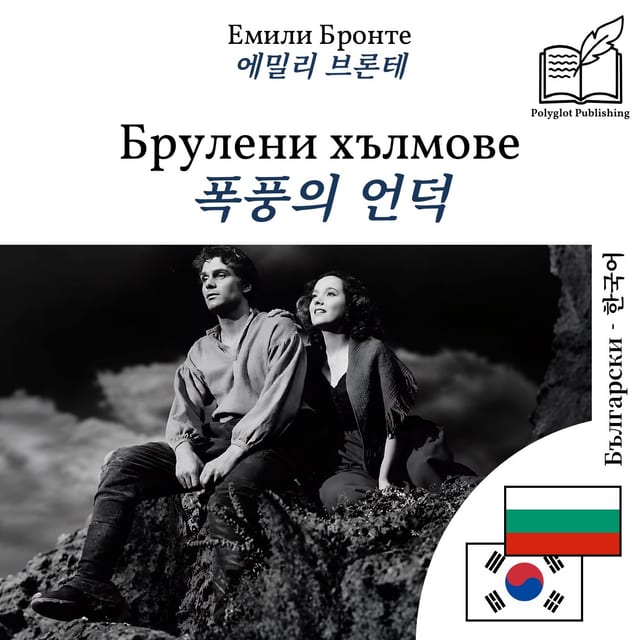 폭풍의 언덕