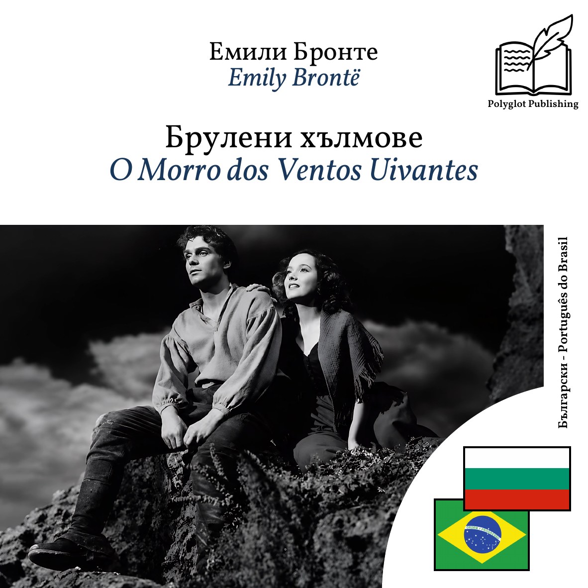 O Morro dos Ventos Uivantes