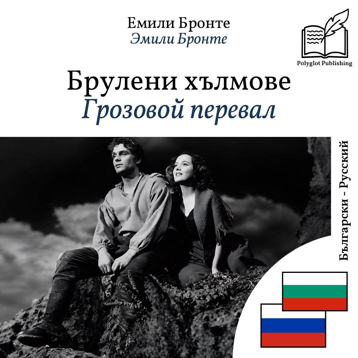Грозовой перевал