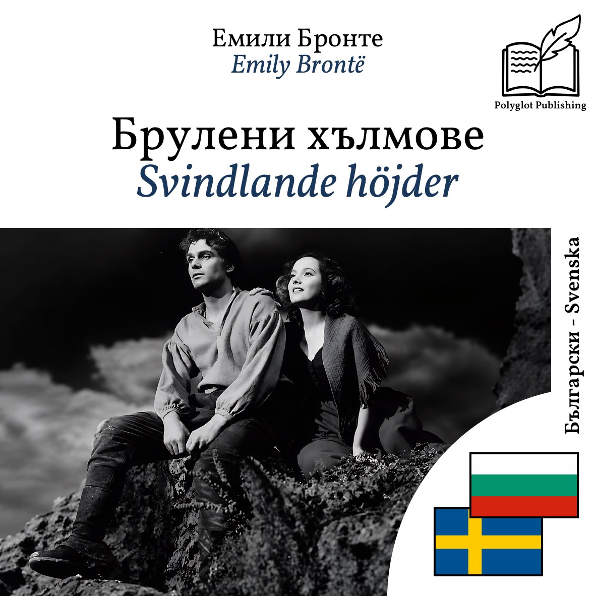 Svindlande höjder