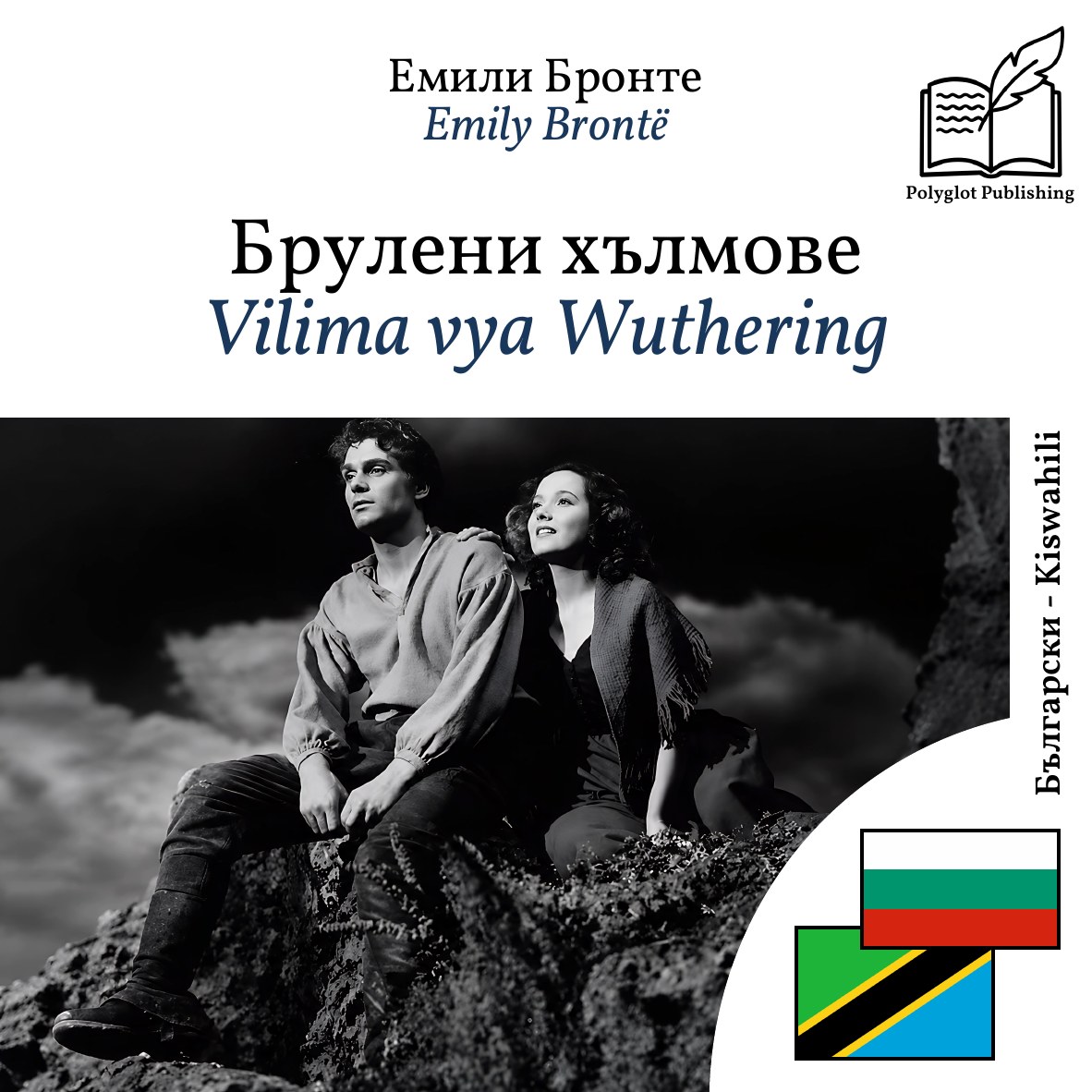 Vilima vya Wuthering