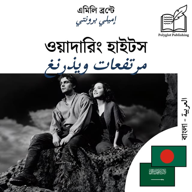 مرتفعات ويذرنغ