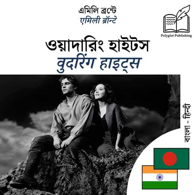 वुदरिंग हाइट्स