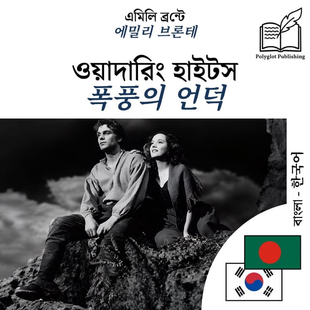 폭풍의 언덕