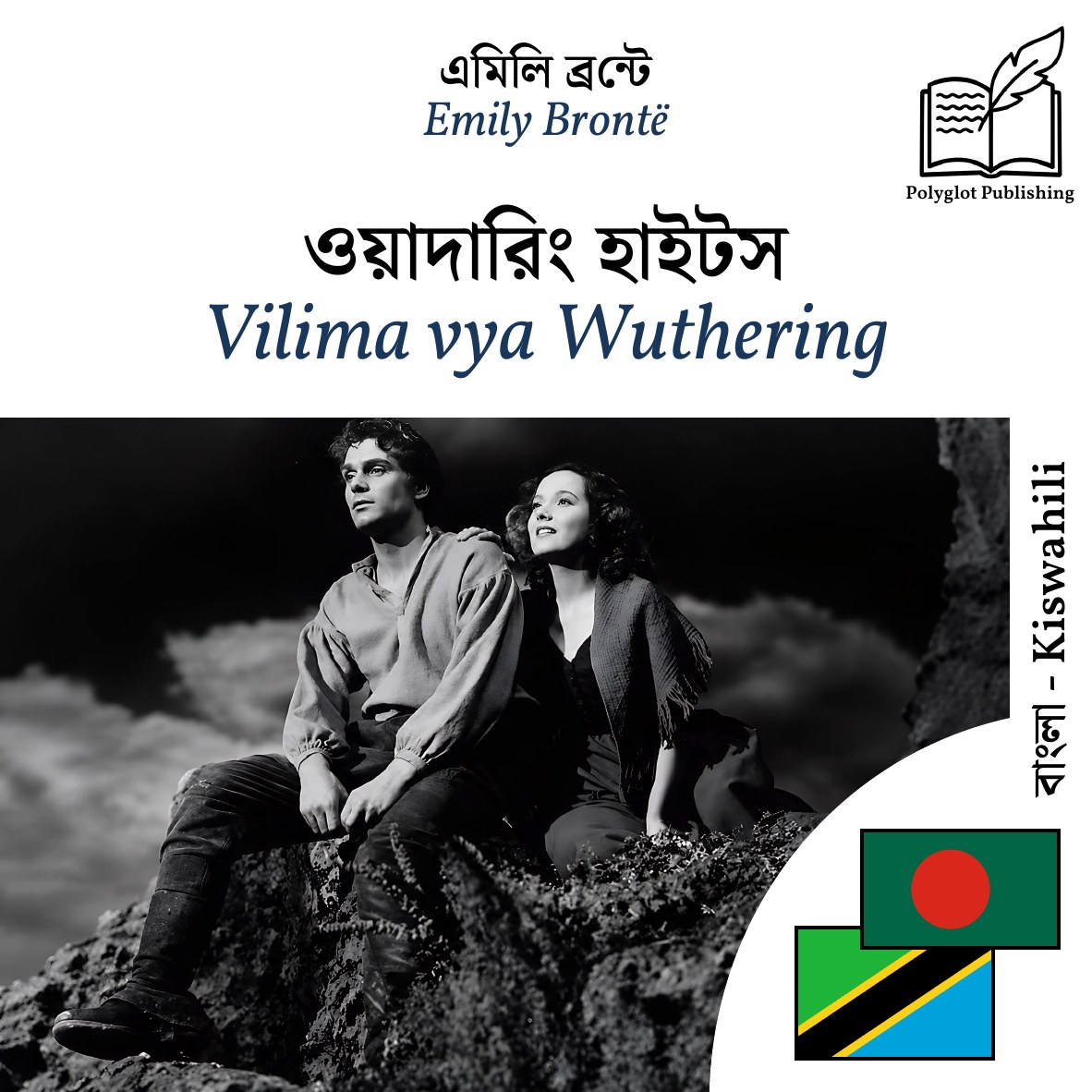 Vilima vya Wuthering