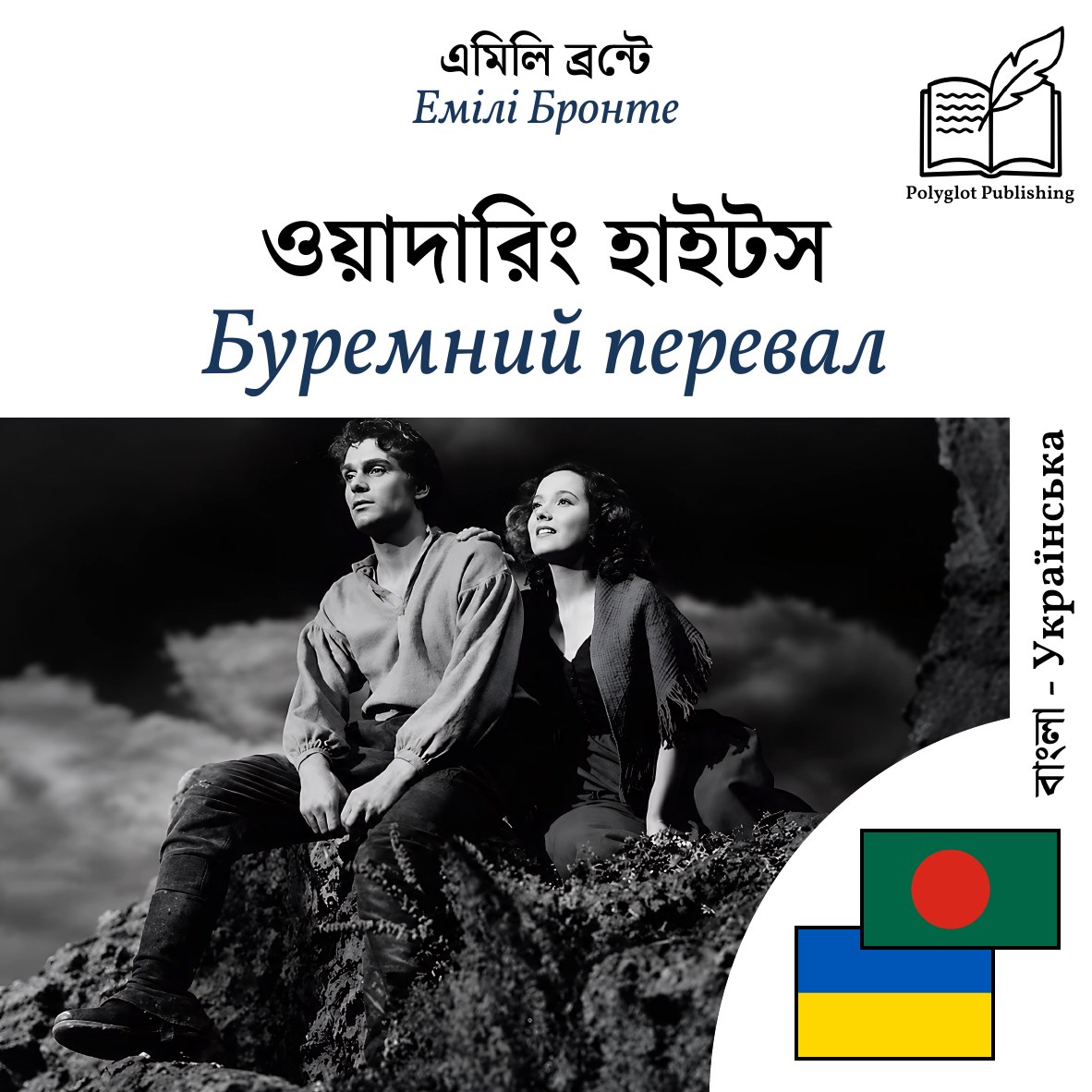 Буремний перевал