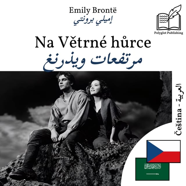 مرتفعات ويذرنغ
