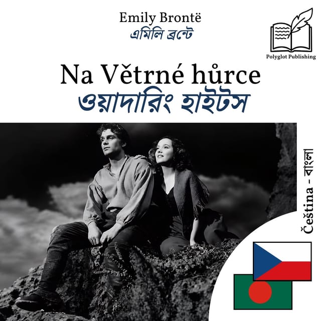 ওয়াদারিং হাইটস