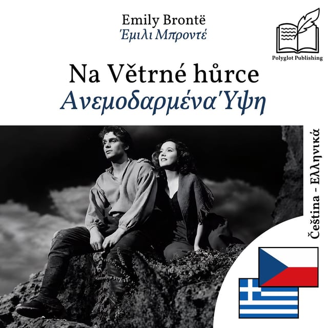 Ανεμοδαρμένα Ύψη