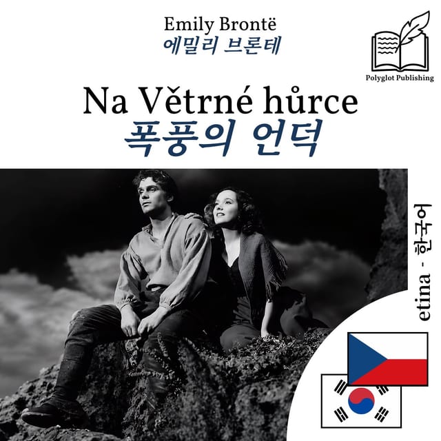 폭풍의 언덕