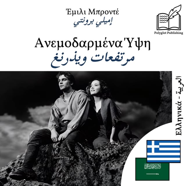مرتفعات ويذرنغ