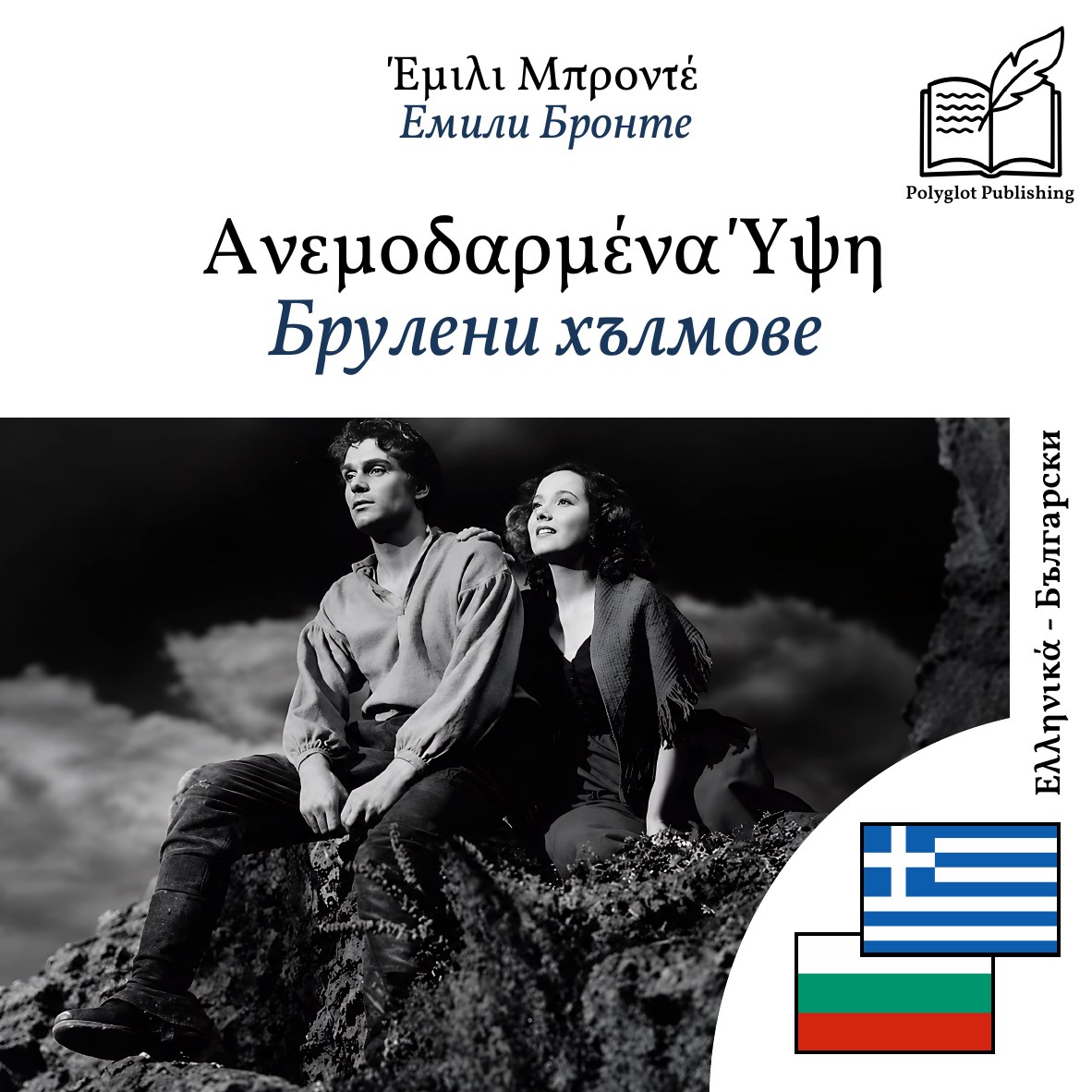 Брулени хълмове
