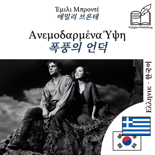폭풍의 언덕