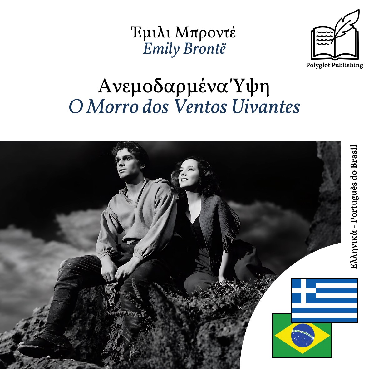 O Morro dos Ventos Uivantes
