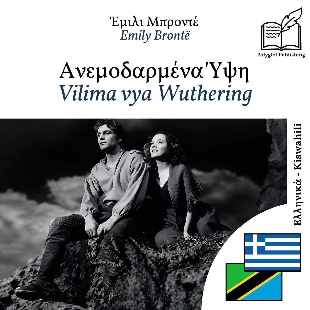 Vilima vya Wuthering
