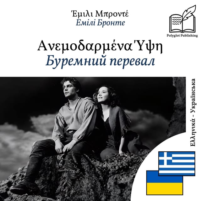 Буремний перевал