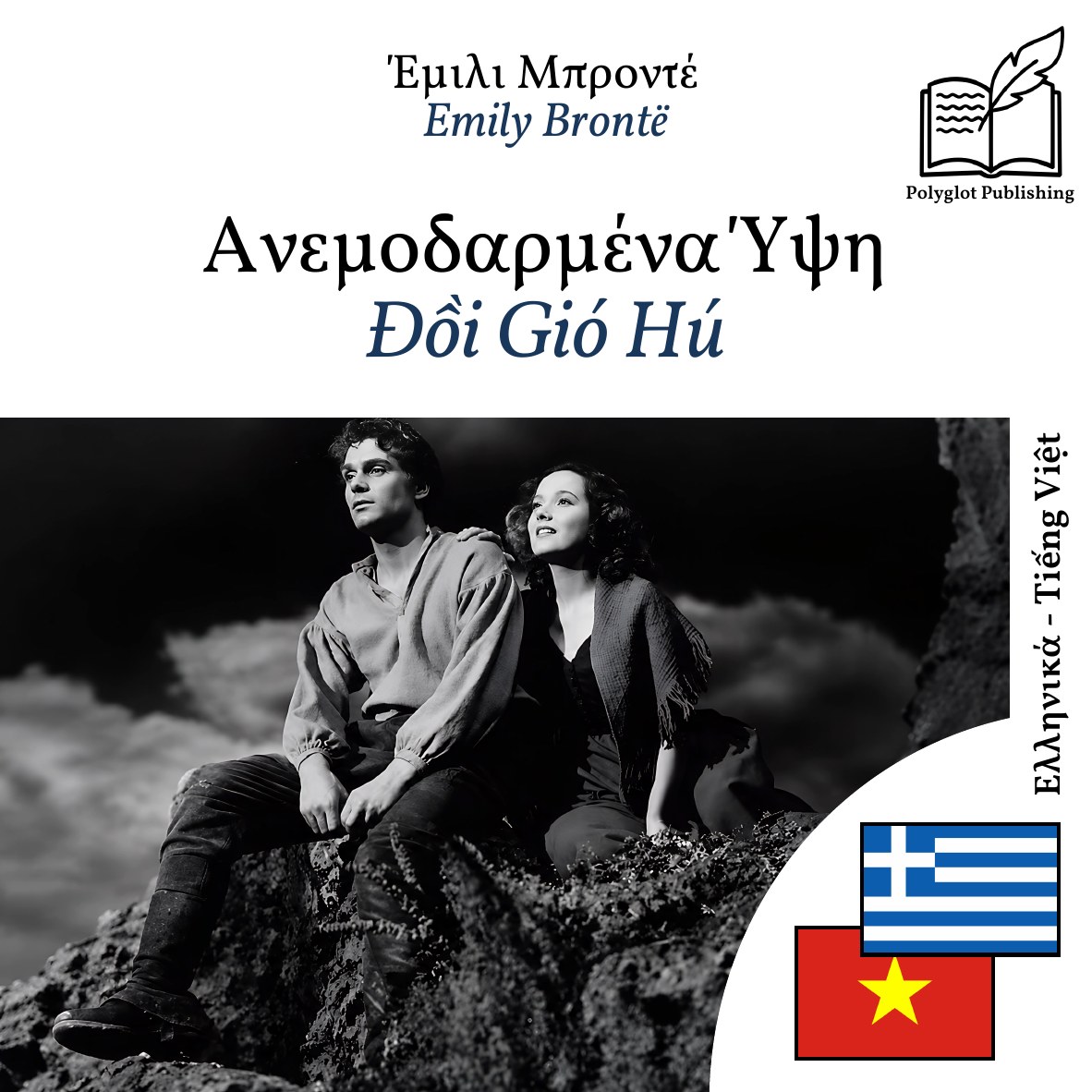 Đồi Gió Hú