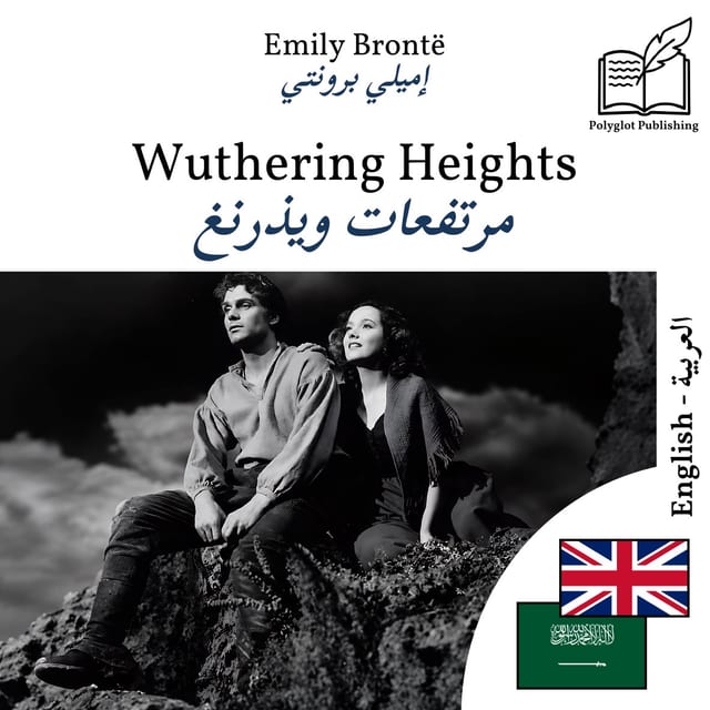 مرتفعات ويذرنغ