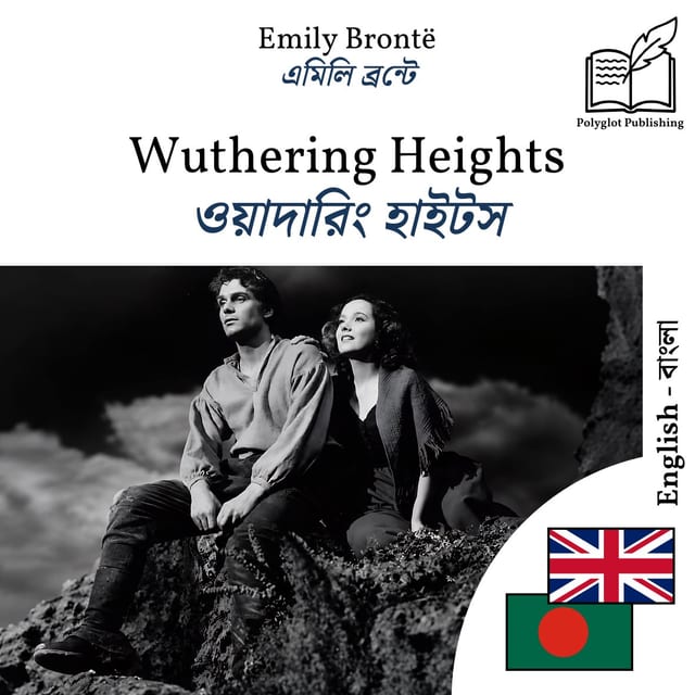 ওয়াদারিং হাইটস