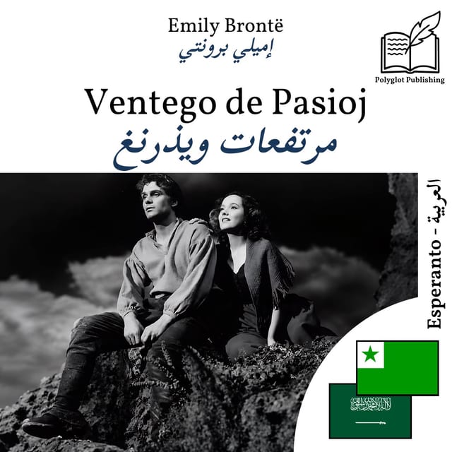 مرتفعات ويذرنغ