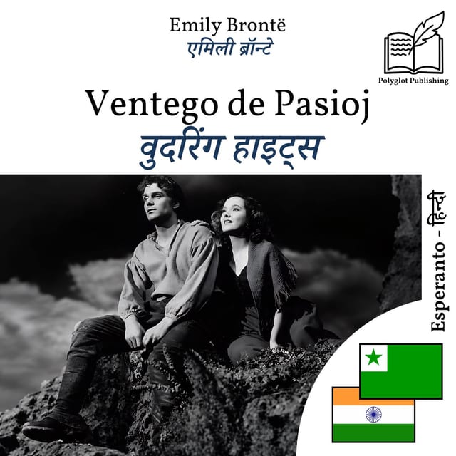 वुदरिंग हाइट्स