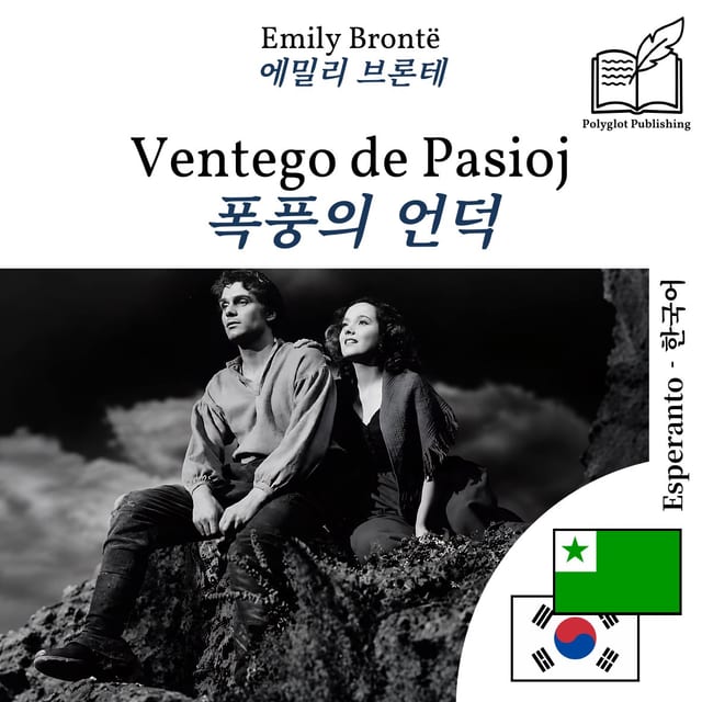 폭풍의 언덕