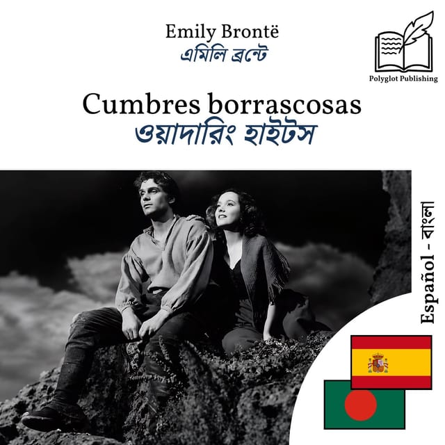 ওয়াদারিং হাইটস