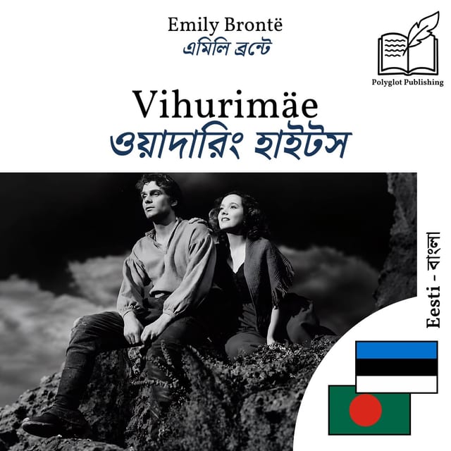 ওয়াদারিং হাইটস