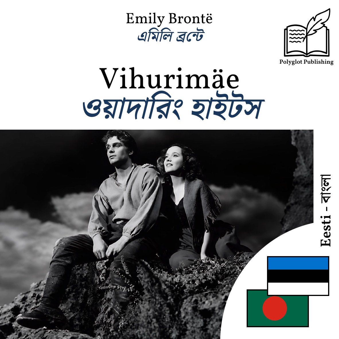ওয়াদারিং হাইটস