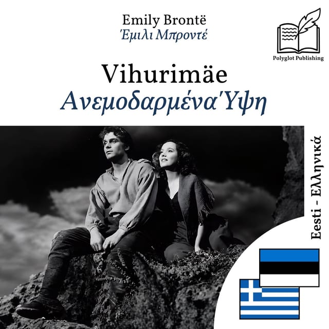 Ανεμοδαρμένα Ύψη