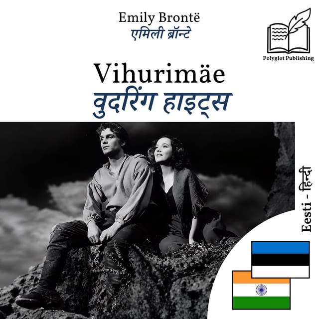 वुदरिंग हाइट्स