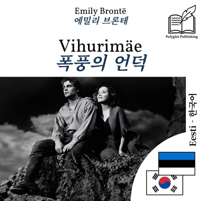 폭풍의 언덕
