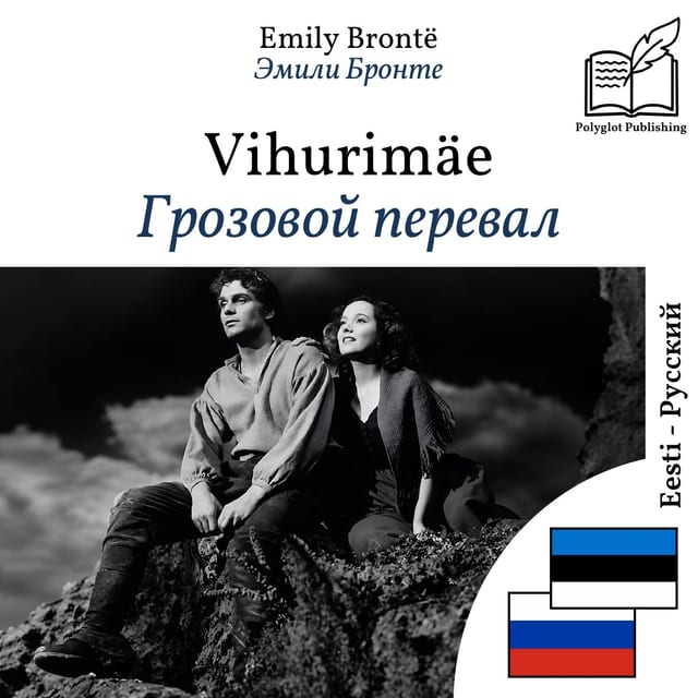 Грозовой перевал