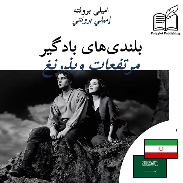 مرتفعات ويذرنغ