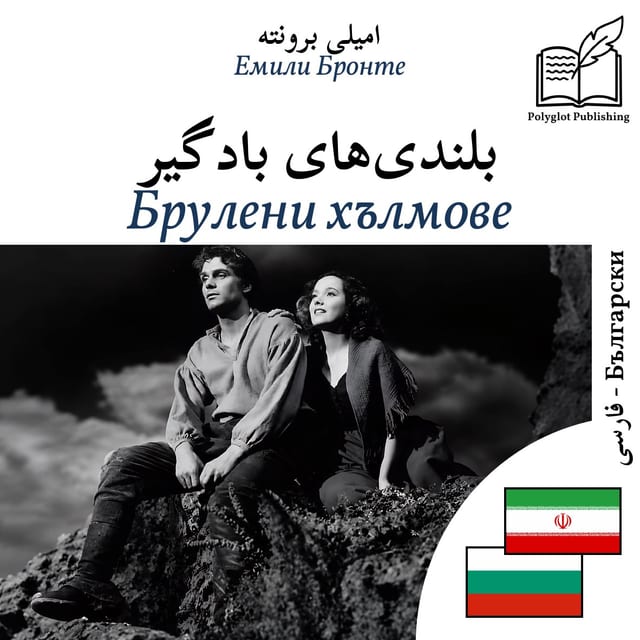 Брулени хълмове