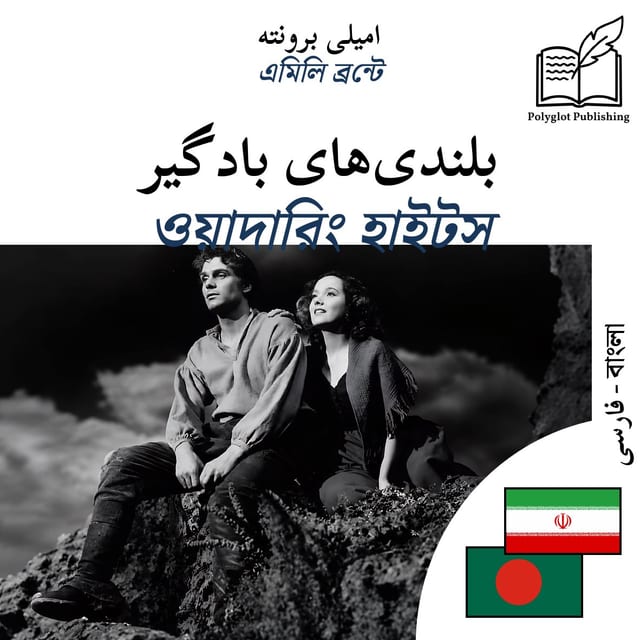 ওয়াদারিং হাইটস
